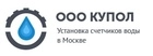 ООО КУПОЛ КУПОЛ поверка счетчиков в Москве